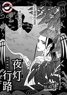 夜灯行路