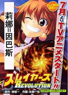 秀逗魔导士 革命