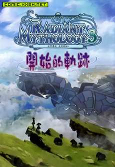 光明神话3