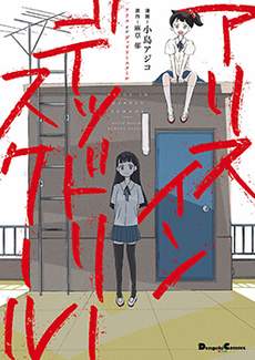 Alice in Deadly School