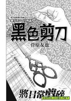 黑色剪刀