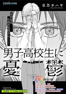 因男高中生而忧郁