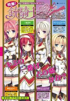 铳骑士Cutie☆Bullet