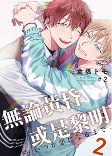 无论黎明或是黄昏·续