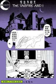 吸血鬼和我