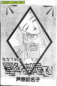 星空下的梦