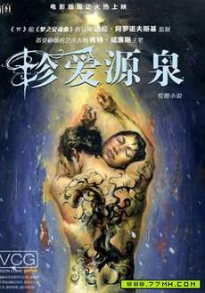 珍爱源泉