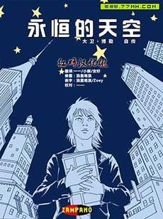 永恒的星空