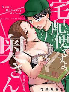 夫人您的快递