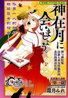 相会神在月