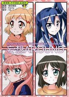 妄想around