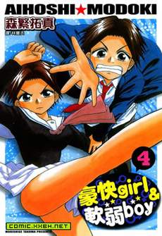 豪快Gril_软弱Boy