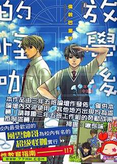 放学后的怪咖