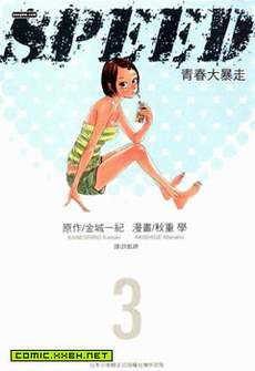青春大暴走