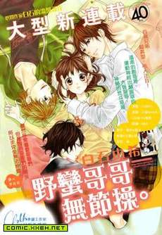 野蛮哥哥无节操