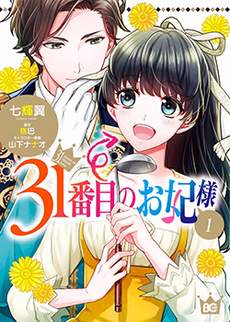 第31位王妃
