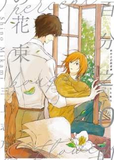 百分之0的花束