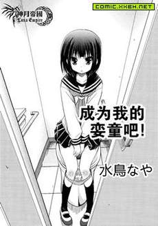 成为我的娈童吧