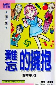 难忘的拥抱