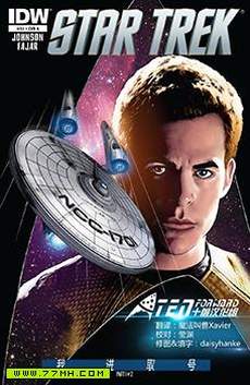 星际迷航：我，进取号