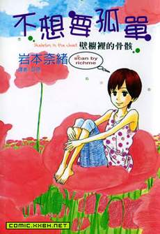 不想要孤单