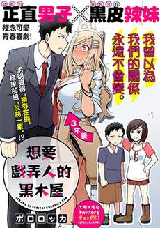 想要戏弄人的黑木屋