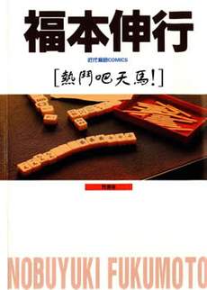 热斗吧天马！