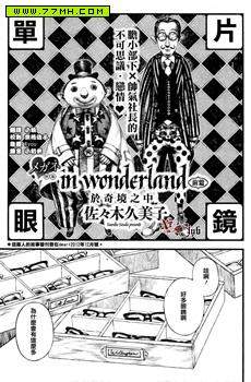 In wonderland 于奇境之中