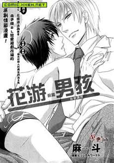 花游男孩