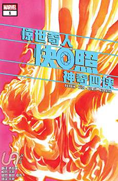 惊世奇人快照