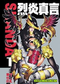 SKANDA 烈炎真言