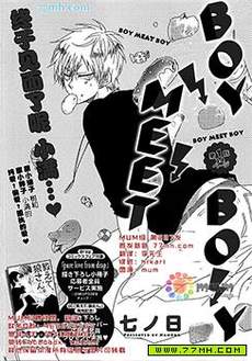 Boy Meet Boy