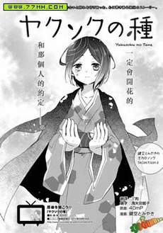约定之种