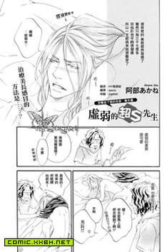 虚弱的超S先生