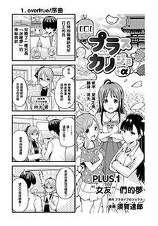 女友plus α