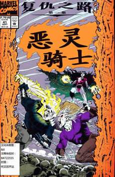 恶灵骑士复仇之路