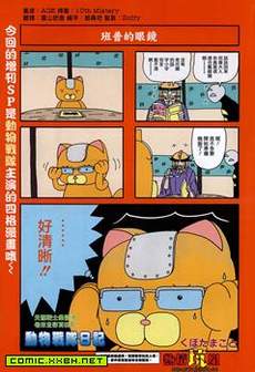 动物战队日记