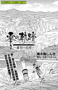 零之轨迹前传-审判的指环