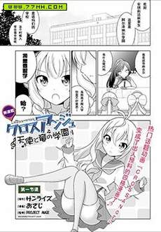 CROSS ANGE 天使与龙的学园
