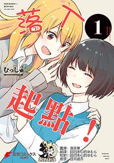 落入 起点