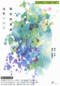 错位的青春