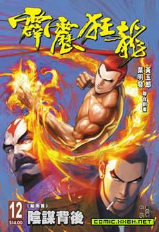 霹雳狂龙