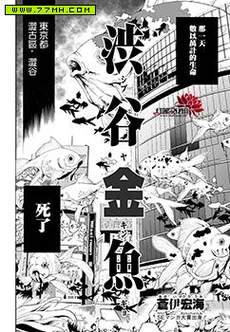 涩谷金鱼