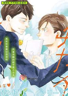 会错意的情人