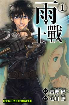 雨战士