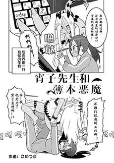 宵子先生与薄本恶魔
