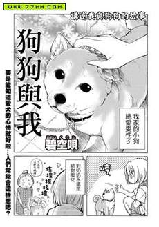 狗狗与我