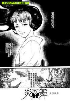 炎之舞
