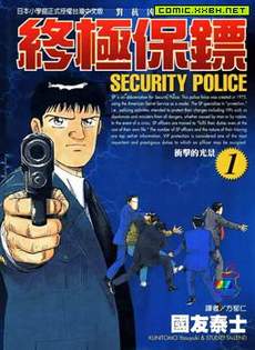 终极保镖