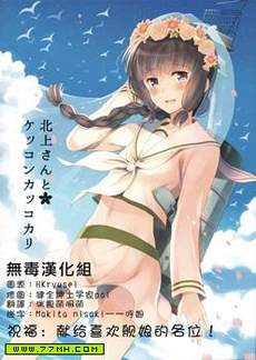 和北上小姐结婚（仮）